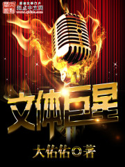 文体明星是什么意思